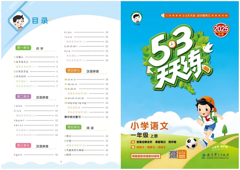 2025秋-《53天天练》+《测评卷》1-6年级语数英-铅笔壳