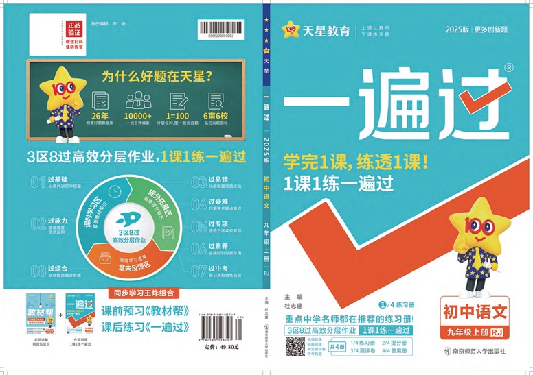 2026年春-初中《一遍过》同步练习+上课课件全套-铅笔壳