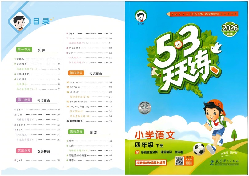 2026年春《53天天练》1-6年级语文英语数学+单元测评+课堂笔记+预习册-铅笔壳