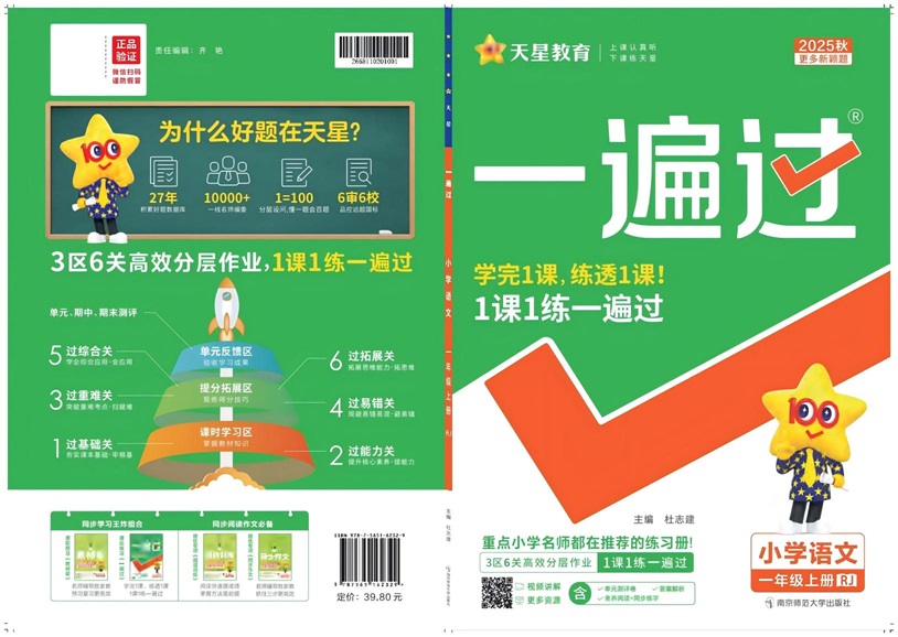 2026春-小学《一遍过》全科同步练习+课件-铅笔壳