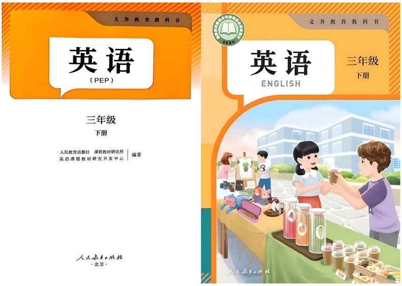 2026春最新版 小学英语（三年级下册）MP3听力音频单词朗读/课文朗读/课文动画/教学视频-铅笔壳