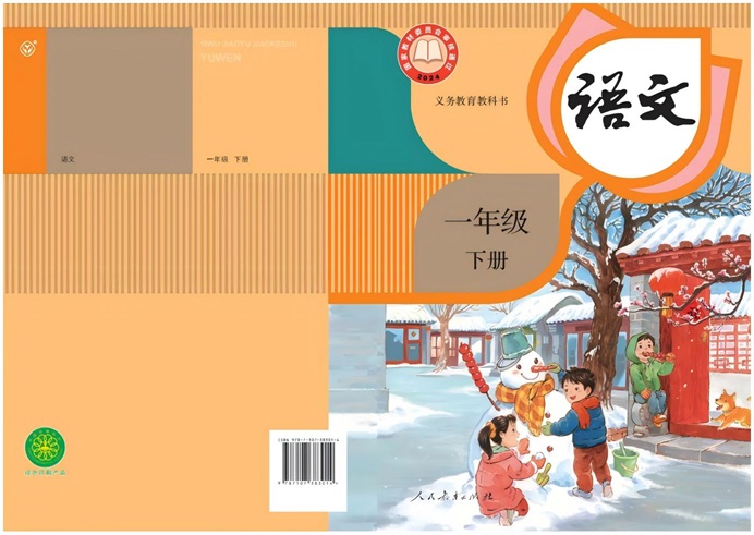 2026年春 小学语文(1-6年级语文下册)-新教材看拼音写汉字词语全集-铅笔壳