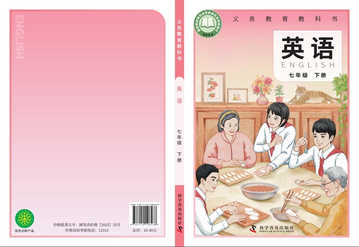 2026春 科普版初中英语（七年级下册）听力音频单词朗读/课文朗读-铅笔壳