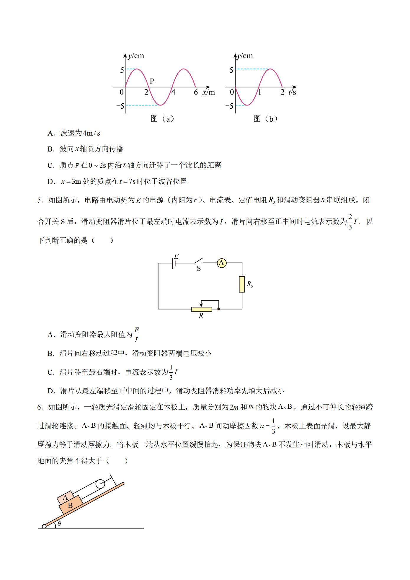 安徽省黄山市2026届高三上学期第一次质量检测物理试卷_02