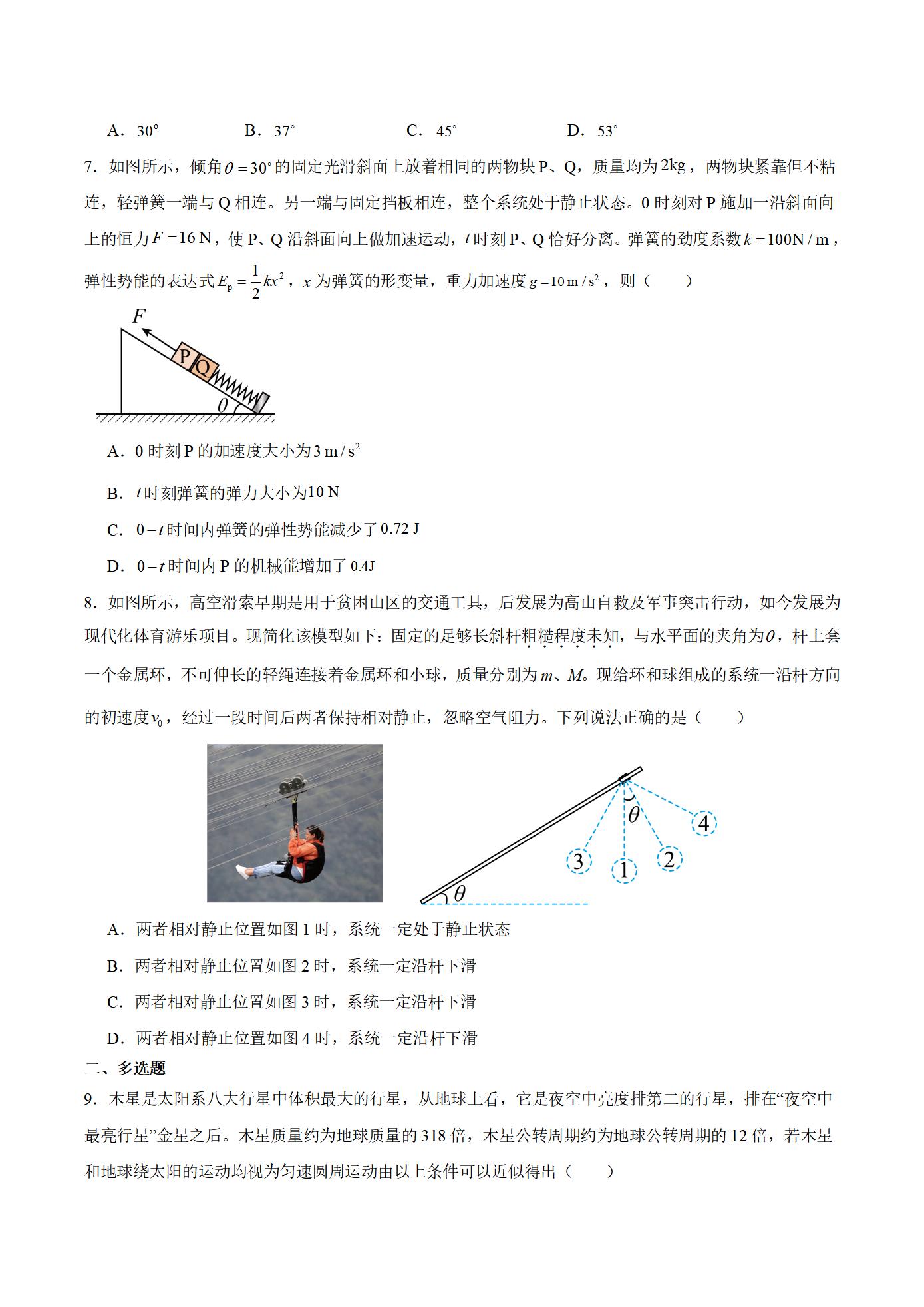 安徽省黄山市2026届高三上学期第一次质量检测物理试卷_03