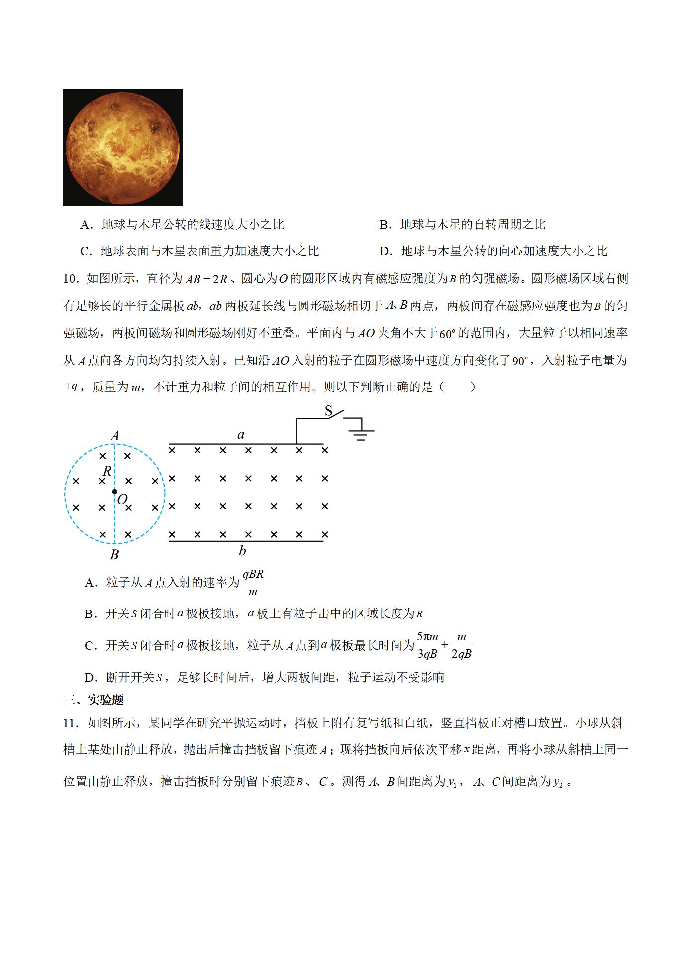 安徽省黄山市2026届高三上学期第一次质量检测物理试卷_04