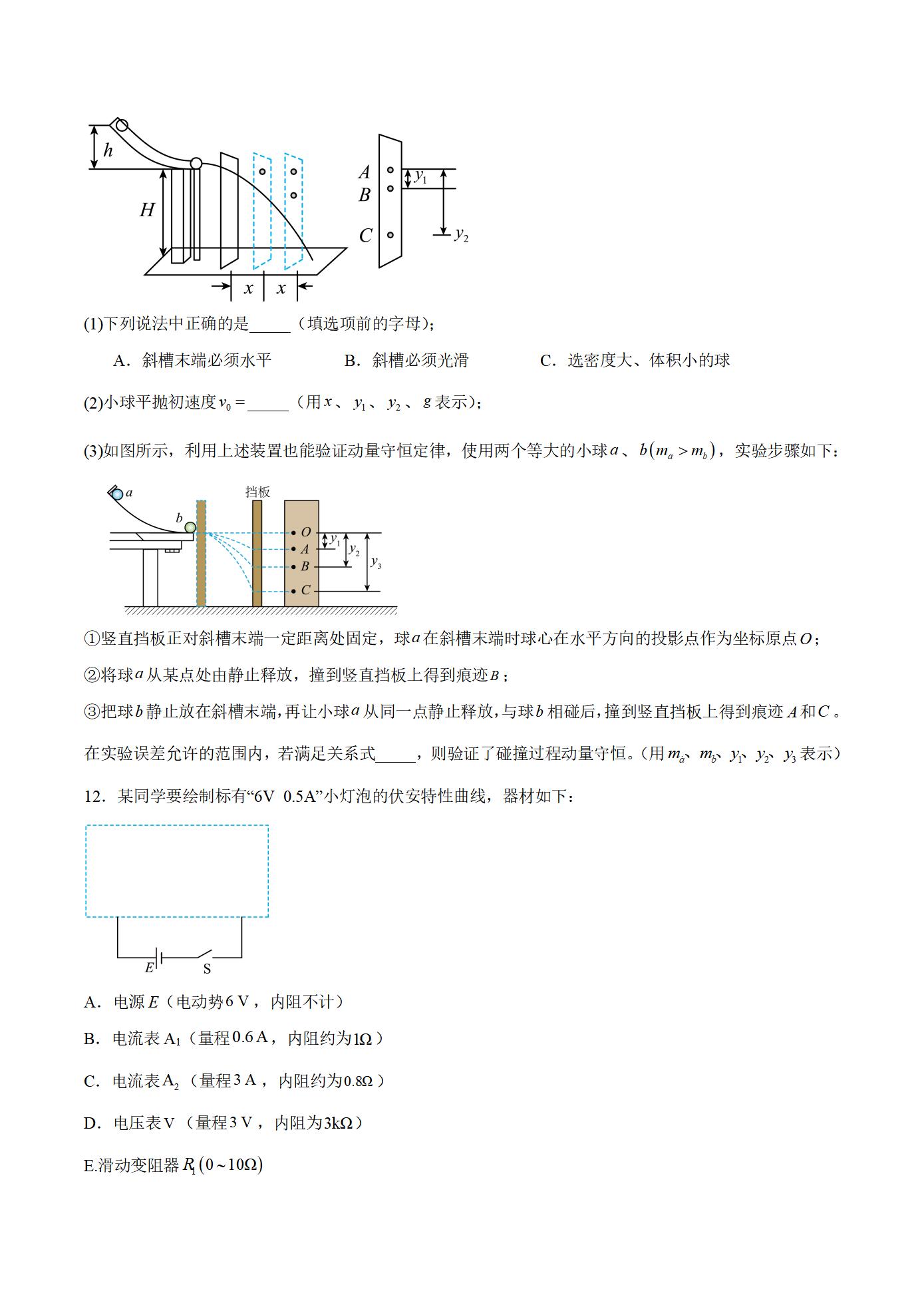 安徽省黄山市2026届高三上学期第一次质量检测物理试卷_05