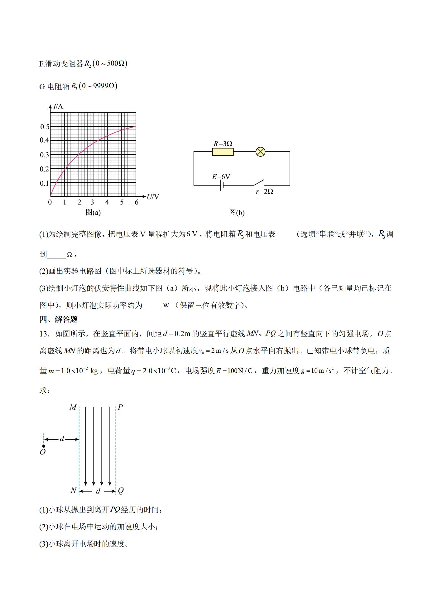 安徽省黄山市2026届高三上学期第一次质量检测物理试卷_06