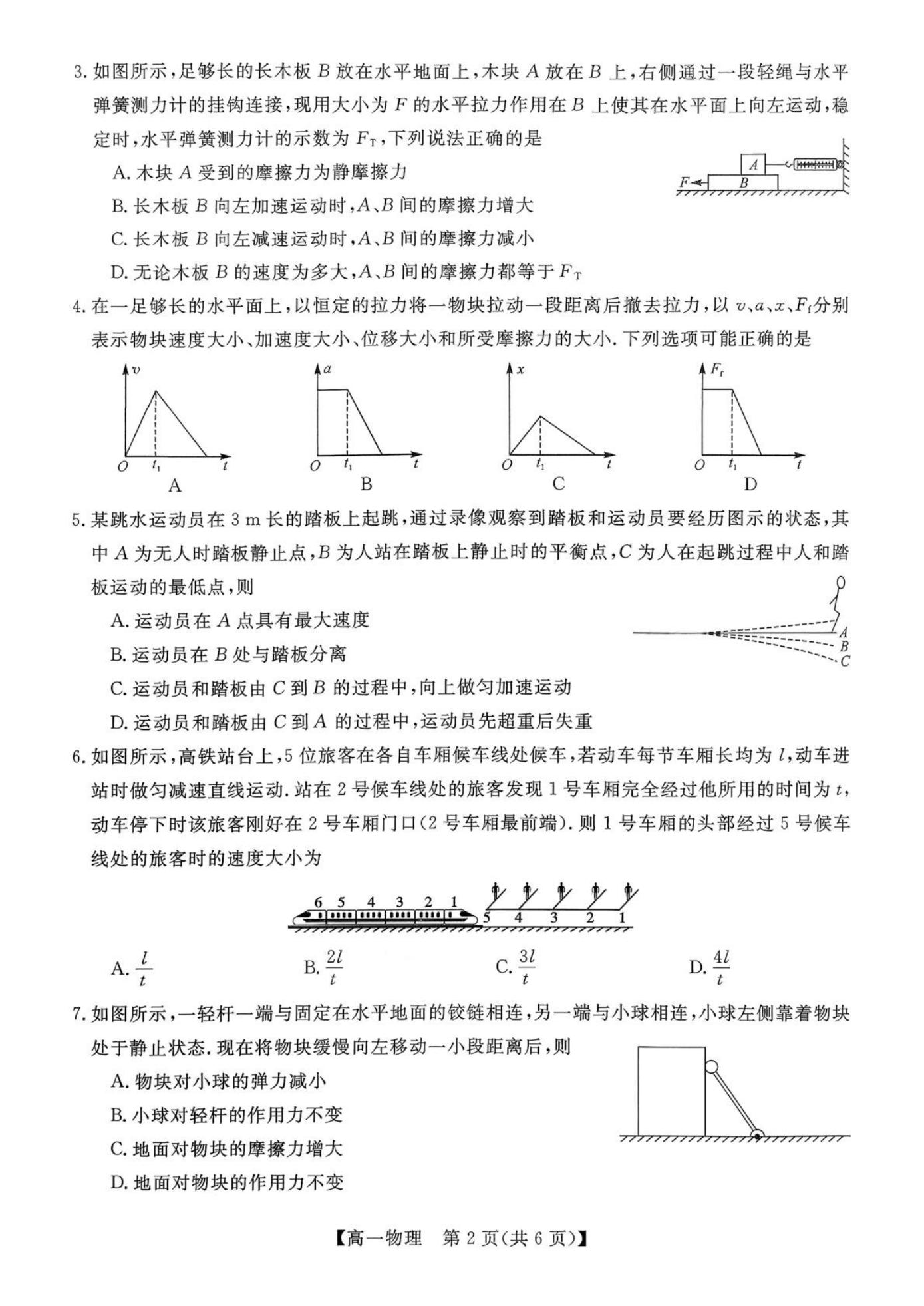 广西北海市2025-2026学年高一上学期期末教学质量检测物理试卷（含解析）_02
