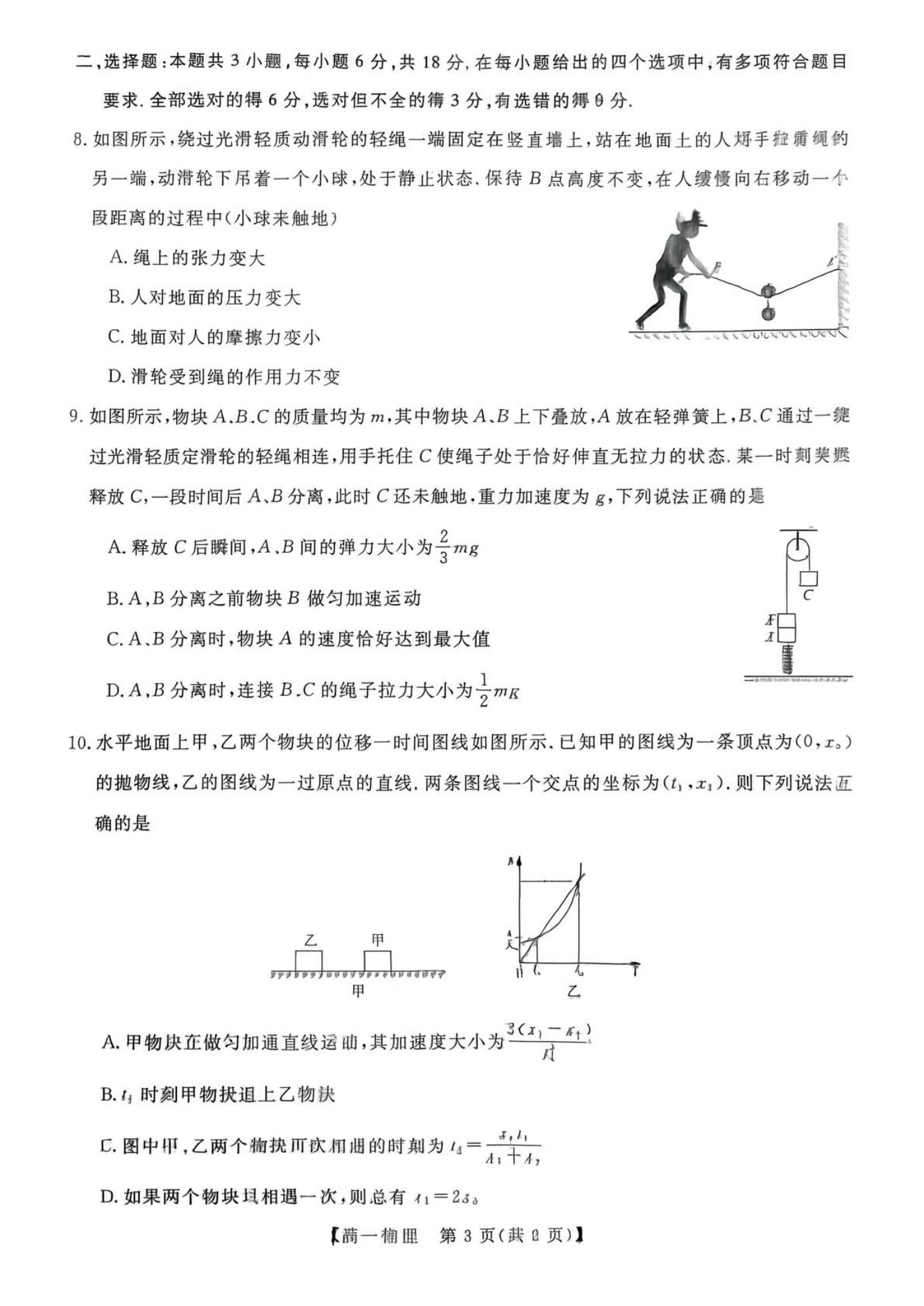 广西北海市2025-2026学年高一上学期期末教学质量检测物理试卷（含解析）_03