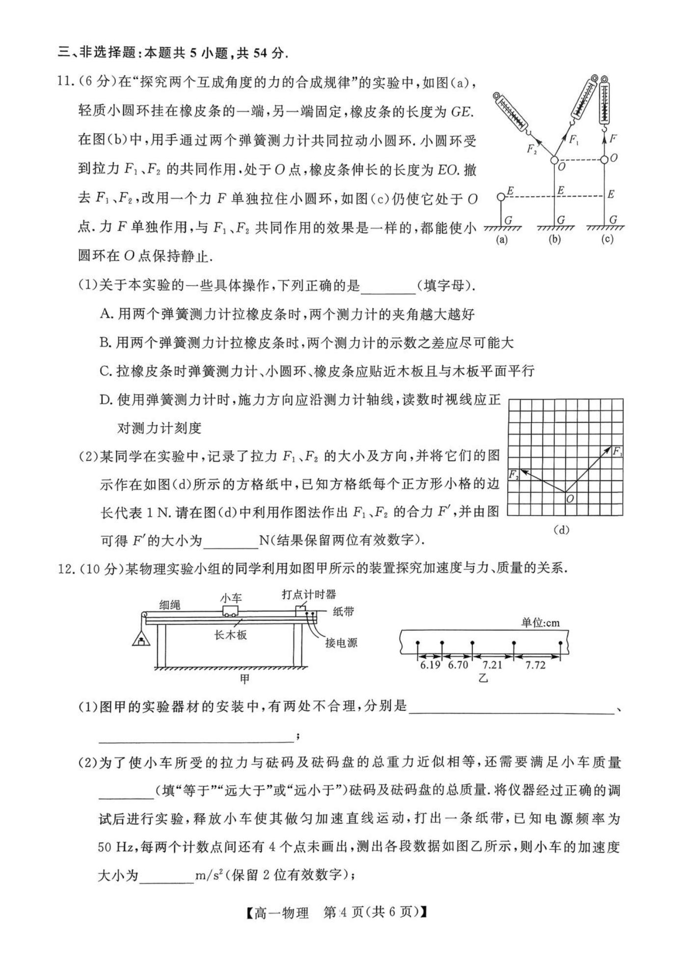 广西北海市2025-2026学年高一上学期期末教学质量检测物理试卷（含解析）_04