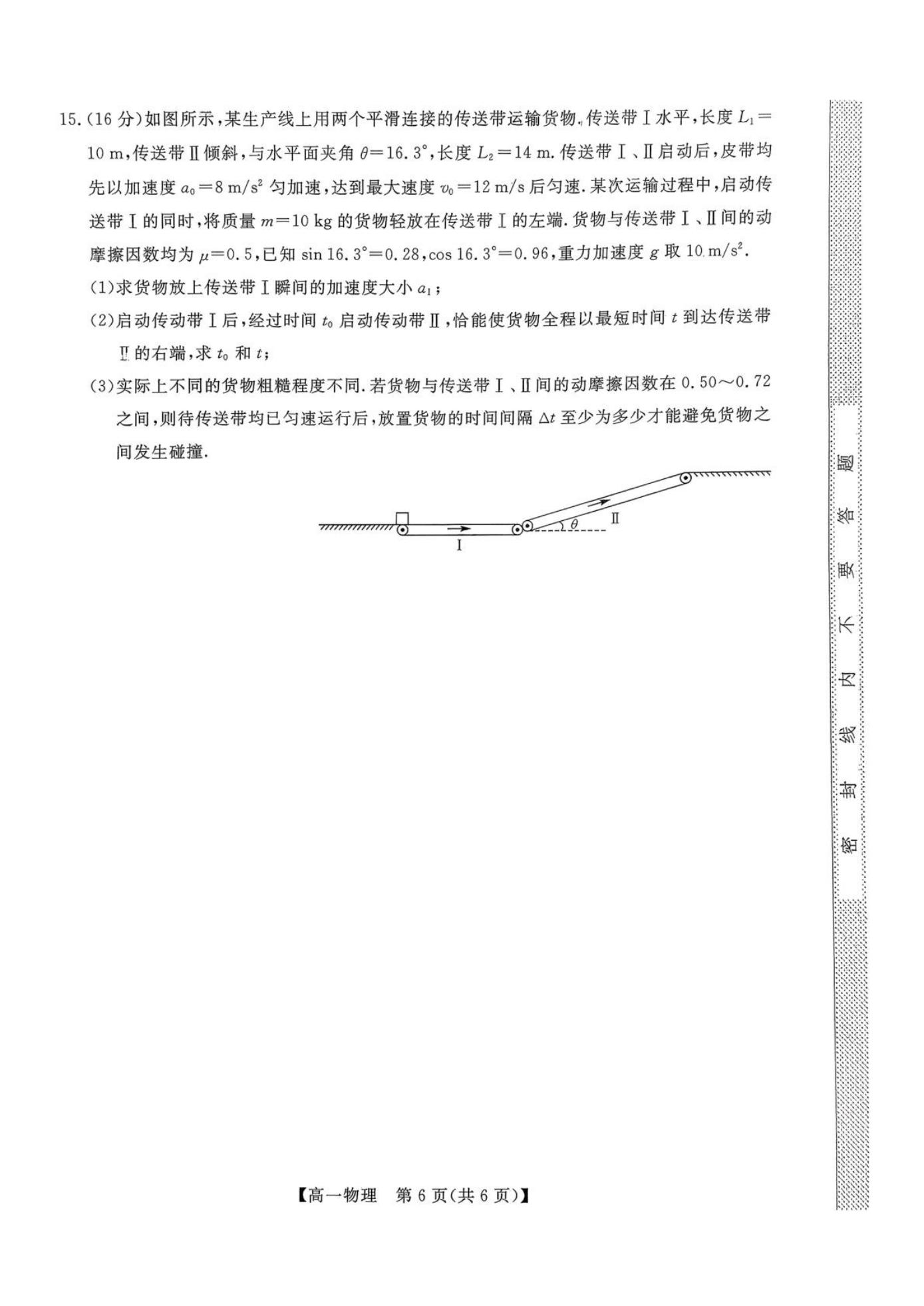 广西北海市2025-2026学年高一上学期期末教学质量检测物理试卷（含解析）_06