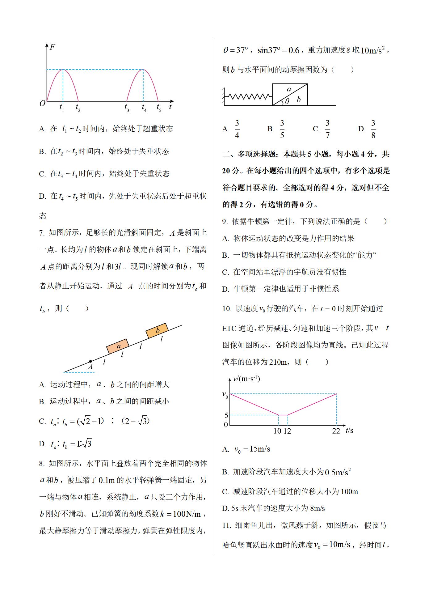 海南省2025-2026学年高一上学期1月期末考试物理试卷（含解析）_02