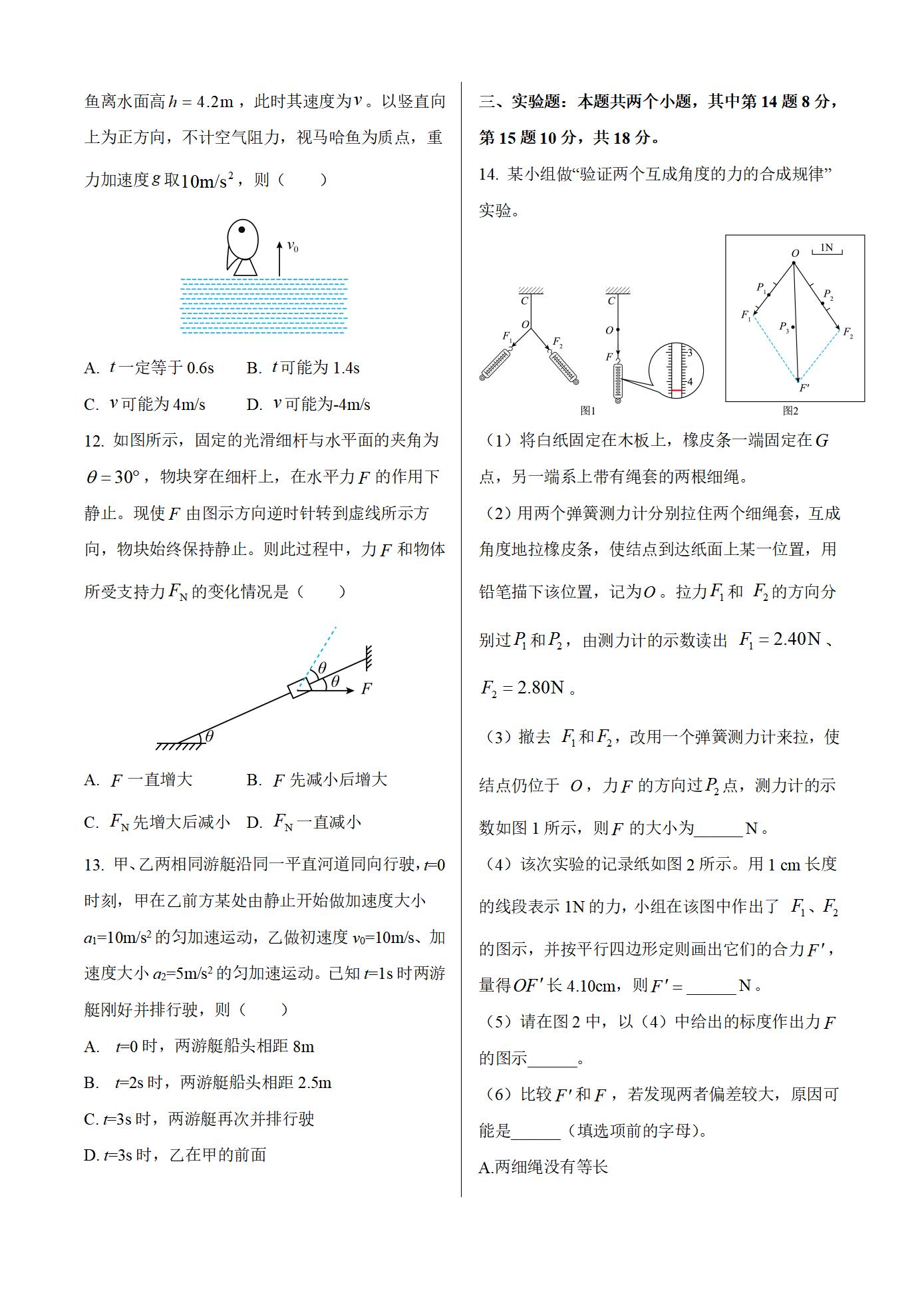 海南省2025-2026学年高一上学期1月期末考试物理试卷（含解析）_03