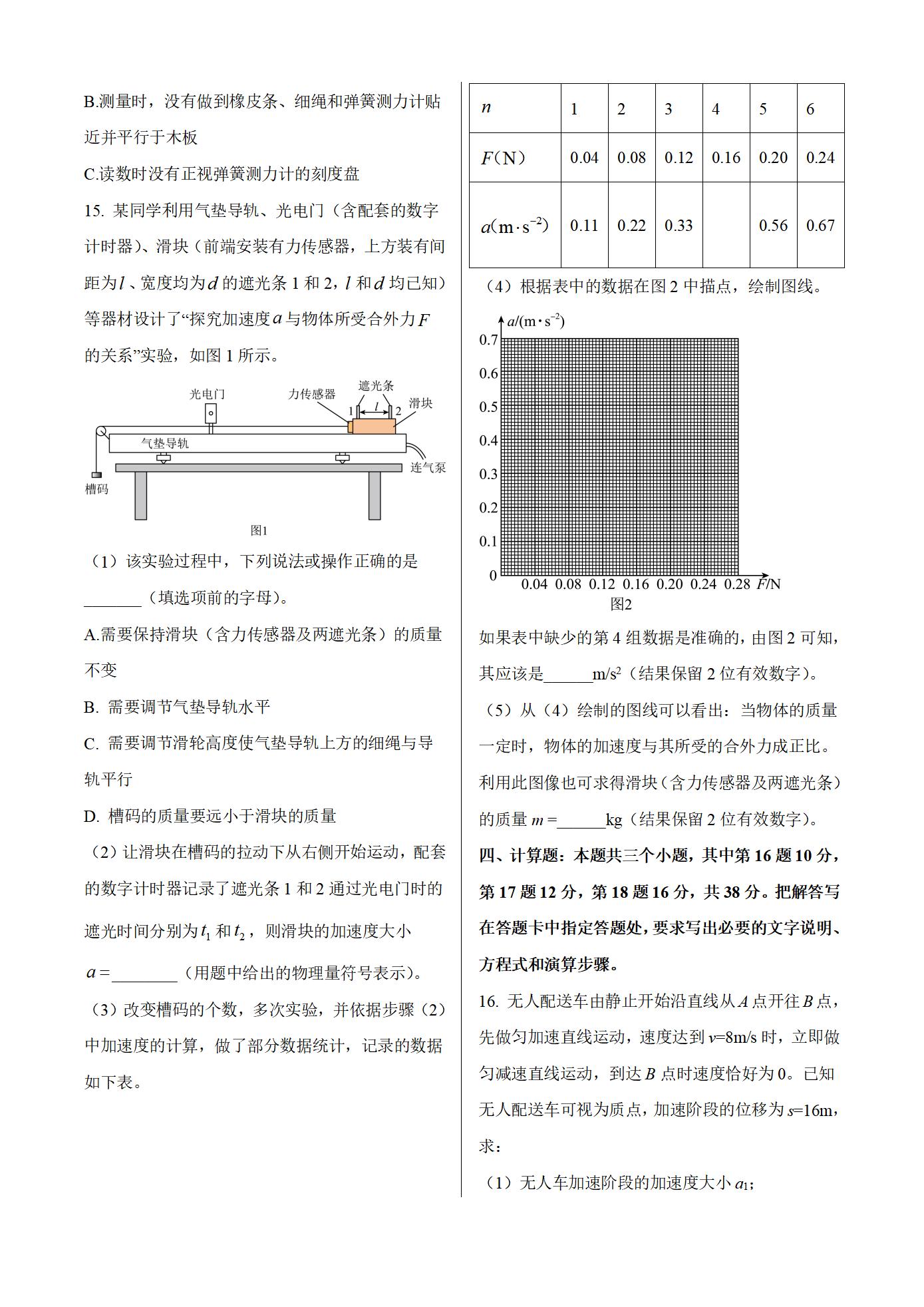 海南省2025-2026学年高一上学期1月期末考试物理试卷（含解析）_04