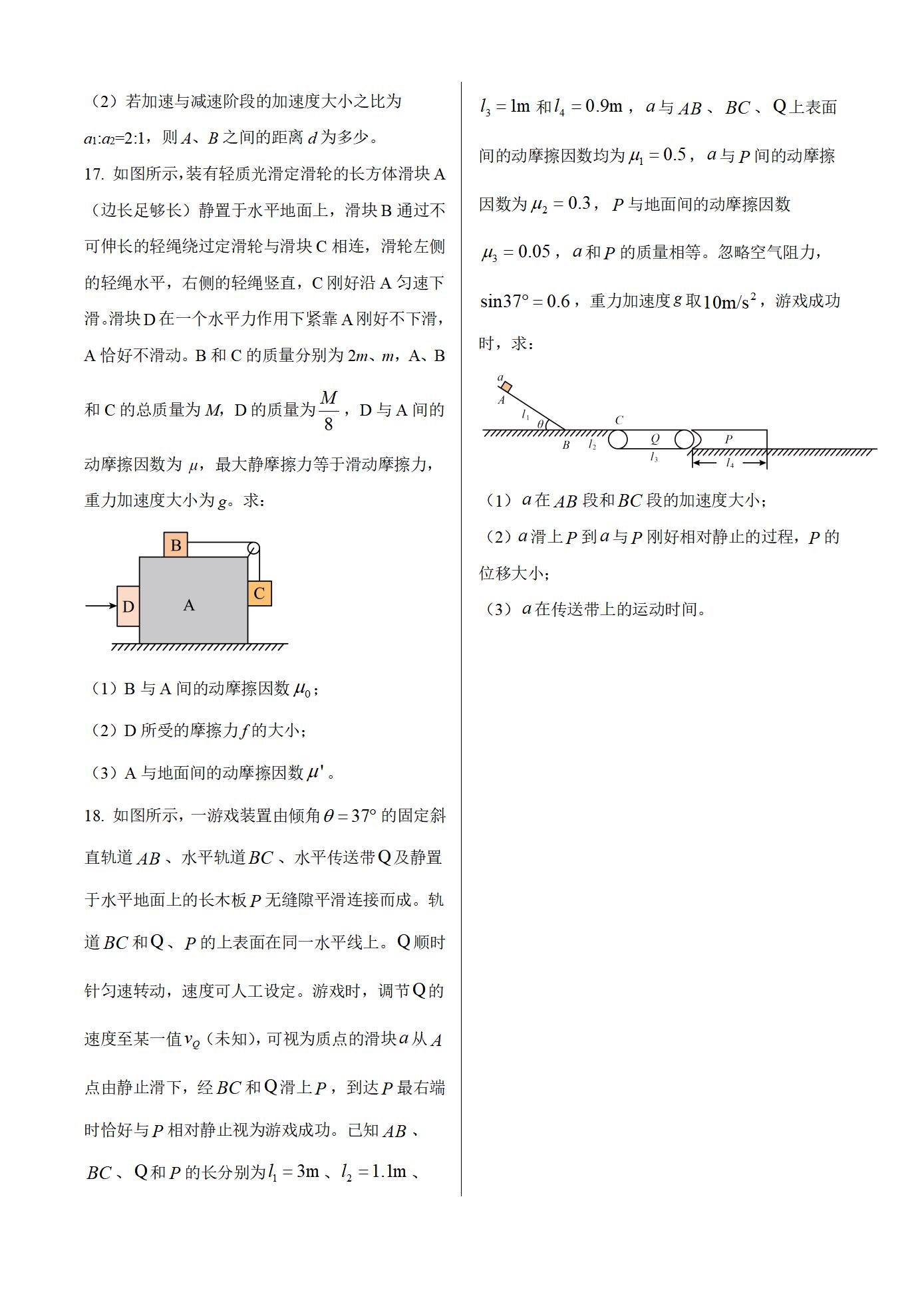 海南省2025-2026学年高一上学期1月期末考试物理试卷（含解析）_05