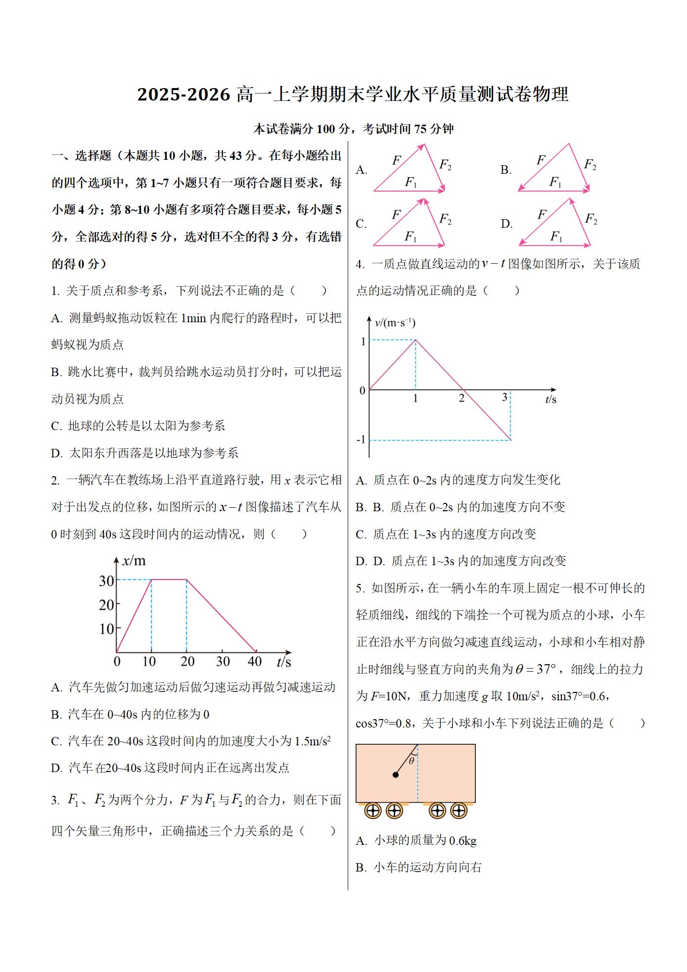 甘肃省兰州市新区2025-2026学年高一上学期期末学业水平质量测试物理试卷（含解析）-铅笔壳