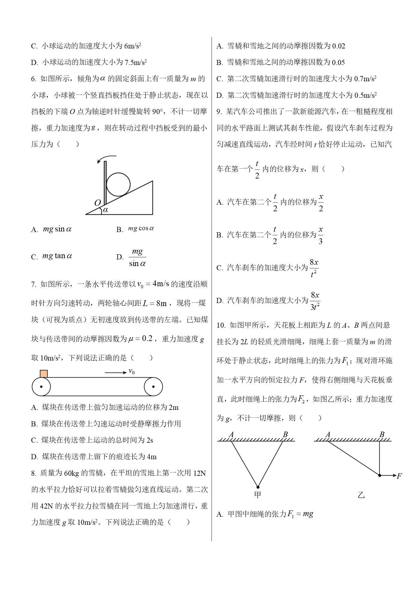甘肃省兰州市新区多校2025-2026学年高一上学期期末学业水平质量测试物理试卷（含解析）_02
