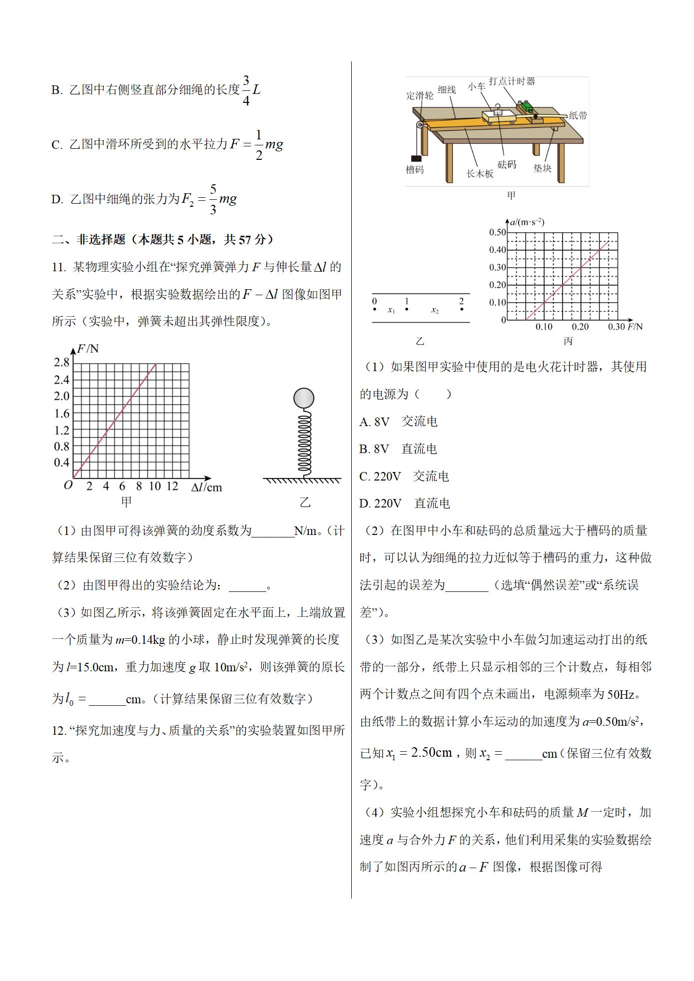 甘肃省兰州市新区多校2025-2026学年高一上学期期末学业水平质量测试物理试卷（含解析）_03
