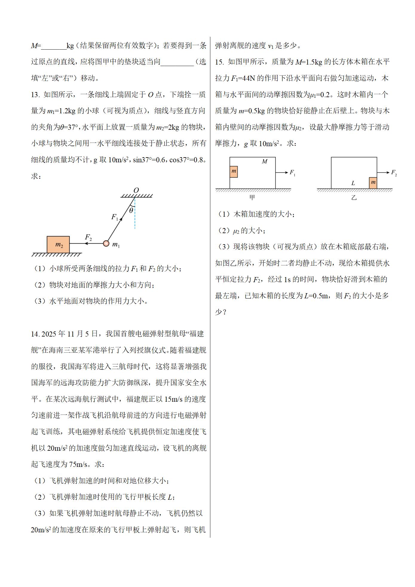 甘肃省兰州市新区多校2025-2026学年高一上学期期末学业水平质量测试物理试卷（含解析）_04