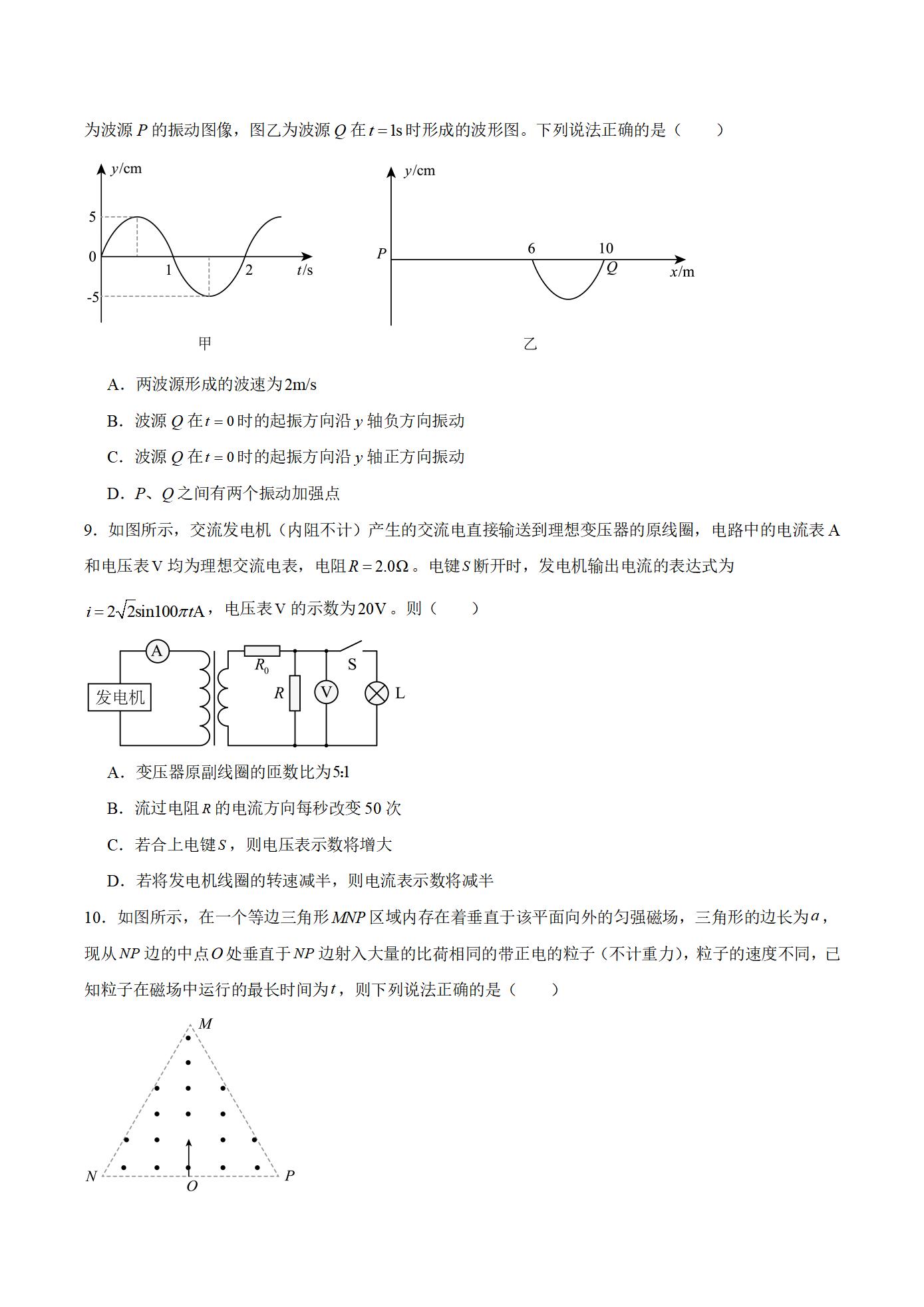 甘肃省白银市普通高中改革与发展共同体2026届高三上学期1月期末联考物理试卷_03