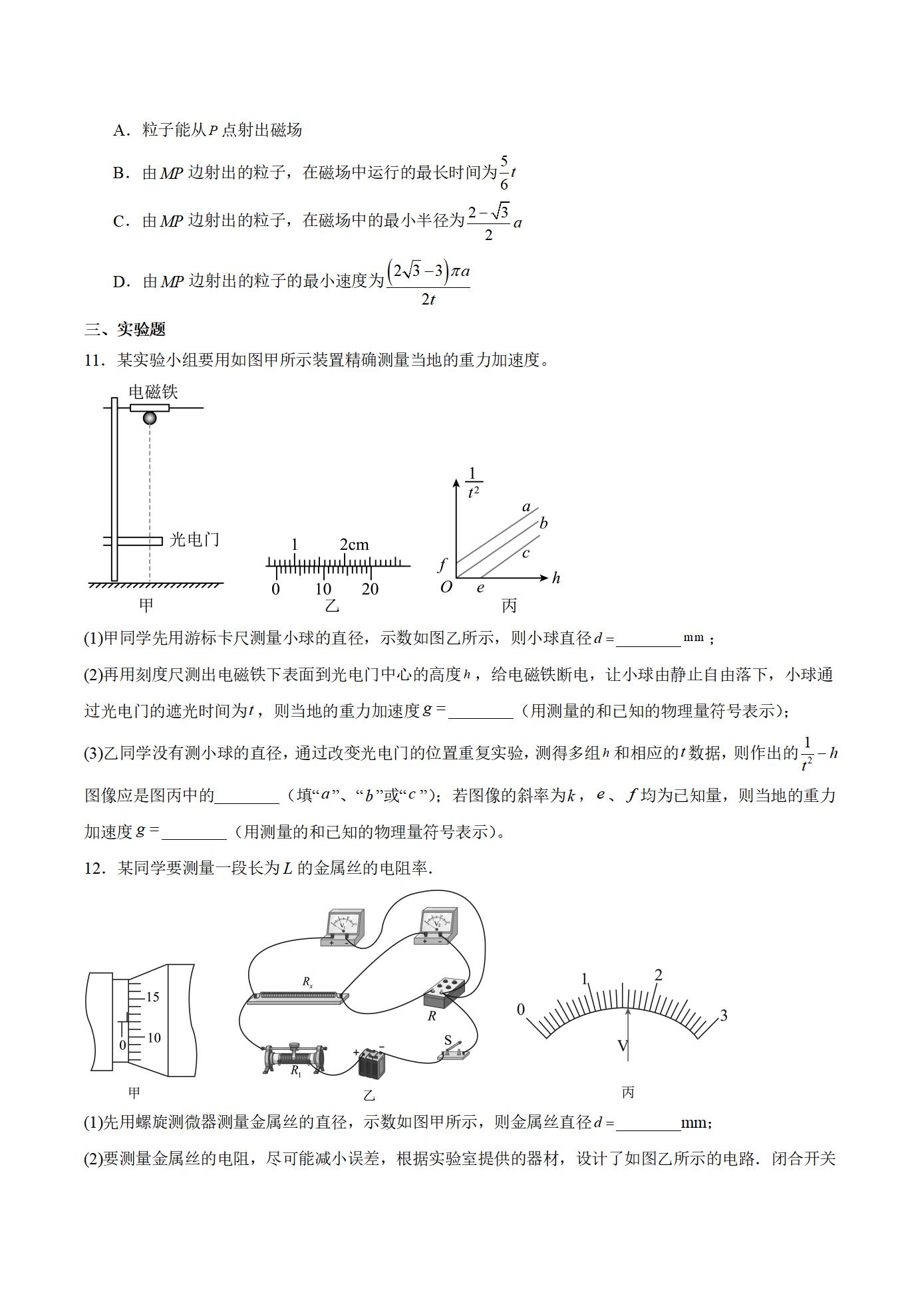 甘肃省白银市普通高中改革与发展共同体2026届高三上学期1月期末联考物理试卷_04