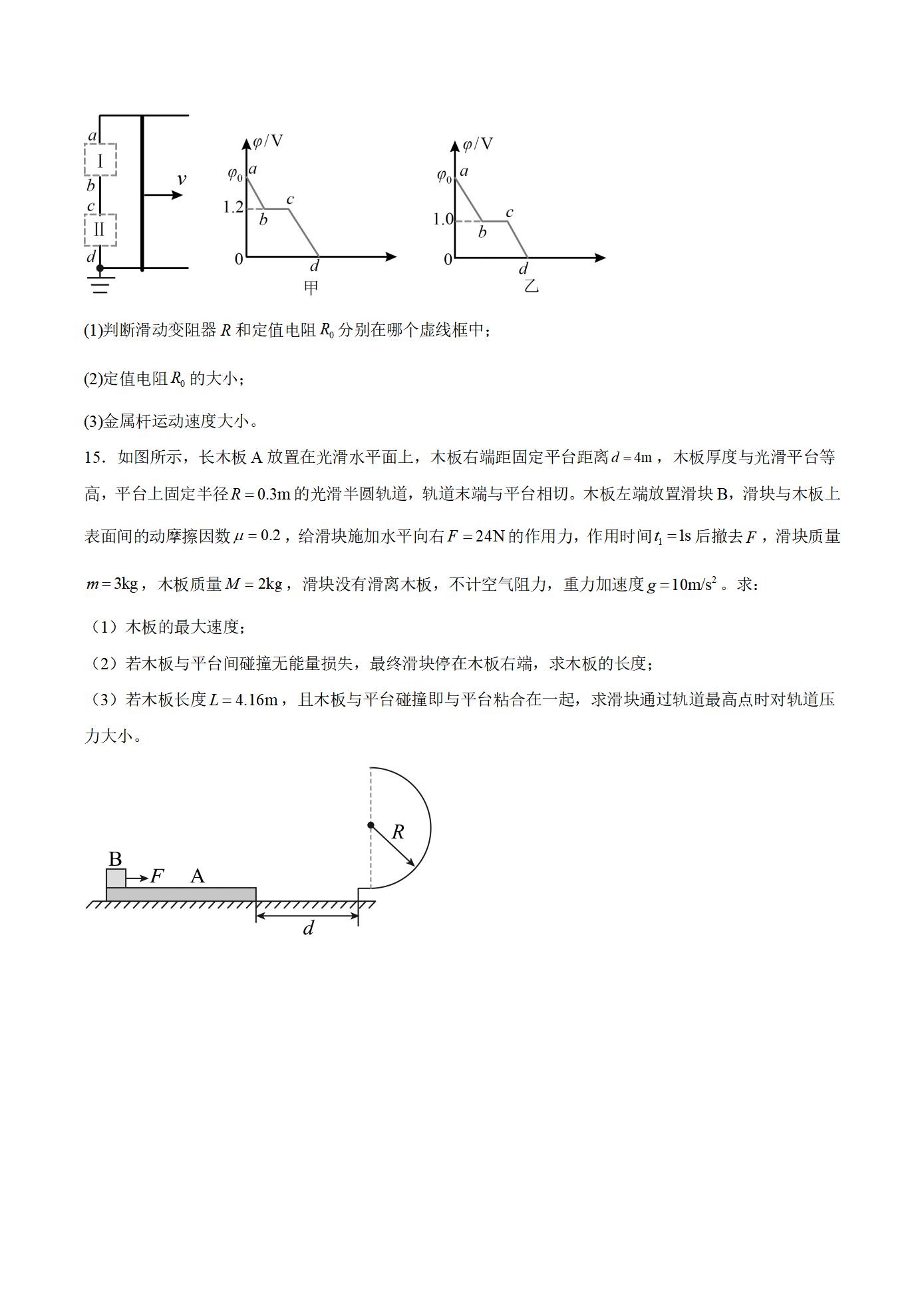 甘肃省白银市普通高中改革与发展共同体2026届高三上学期1月期末联考物理试卷_06