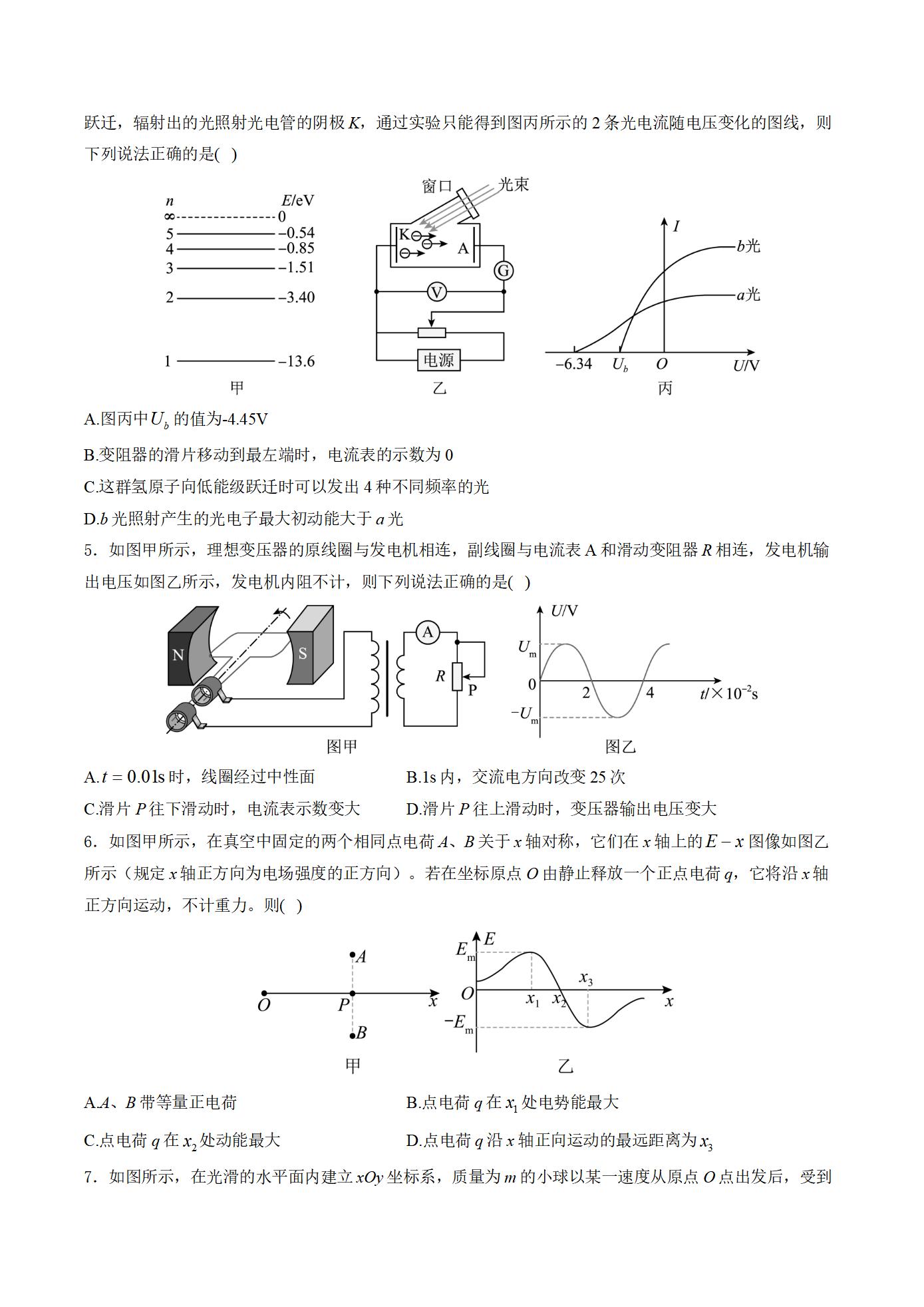 辽宁省沈阳市五校2026届高三上学期期末联考物理试卷（含解析）_02