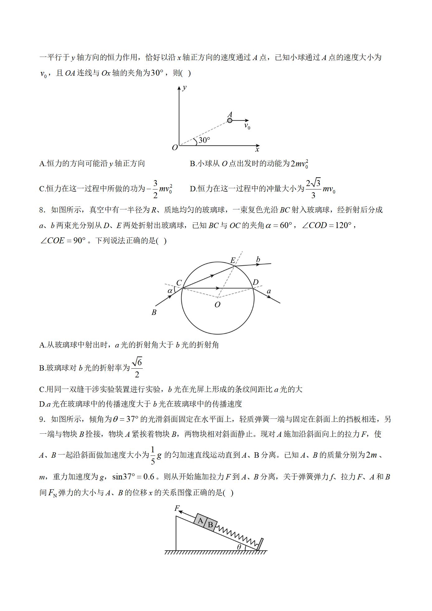 辽宁省沈阳市五校2026届高三上学期期末联考物理试卷（含解析）_03