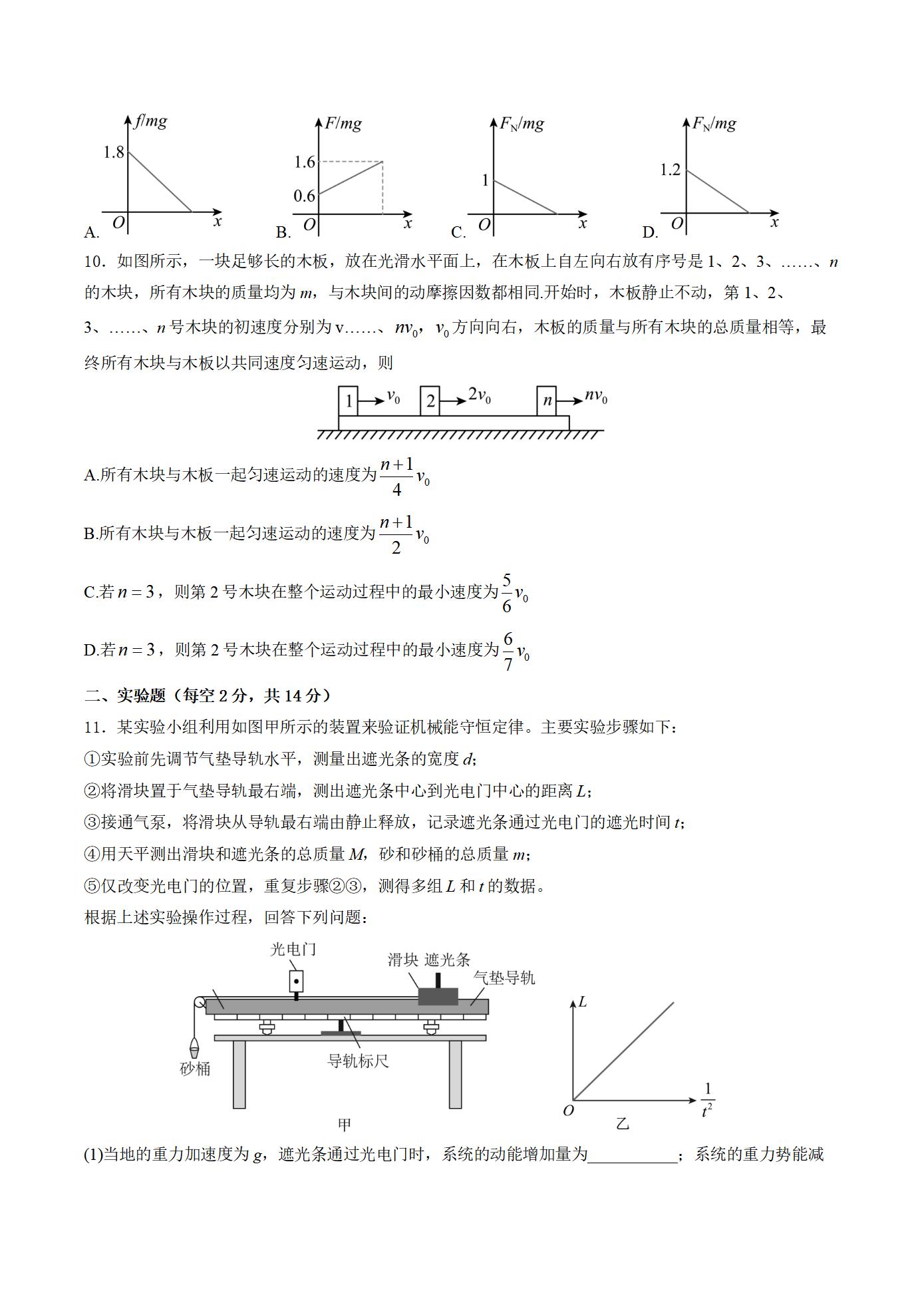 辽宁省沈阳市五校2026届高三上学期期末联考物理试卷（含解析）_04