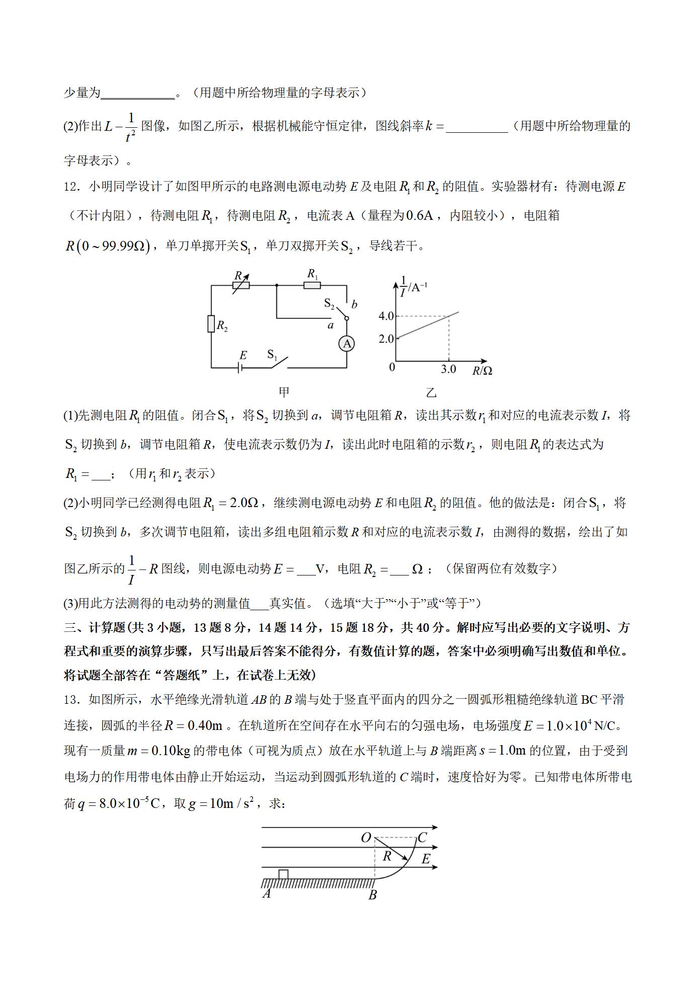 辽宁省沈阳市五校2026届高三上学期期末联考物理试卷（含解析）_05