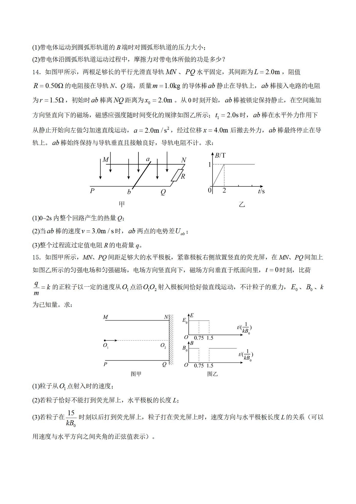 辽宁省沈阳市五校2026届高三上学期期末联考物理试卷（含解析）_06