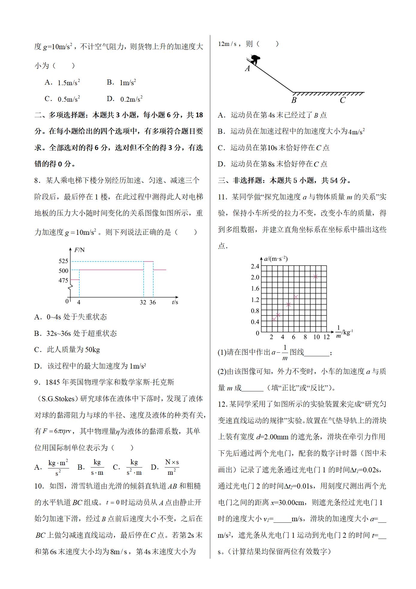 陕西省榆林市2025-2026学年高一上学期期末考试物理试卷（含解析）_02