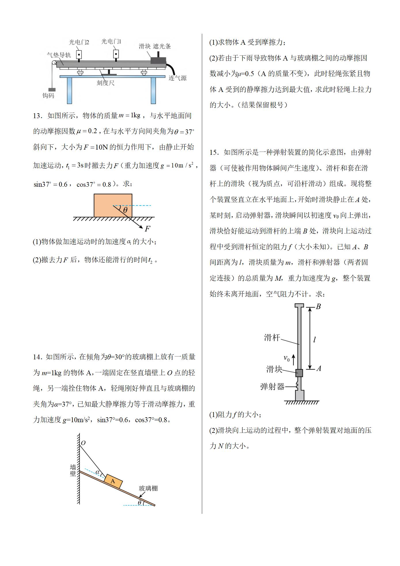 陕西省榆林市2025-2026学年高一上学期期末考试物理试卷（含解析）_03