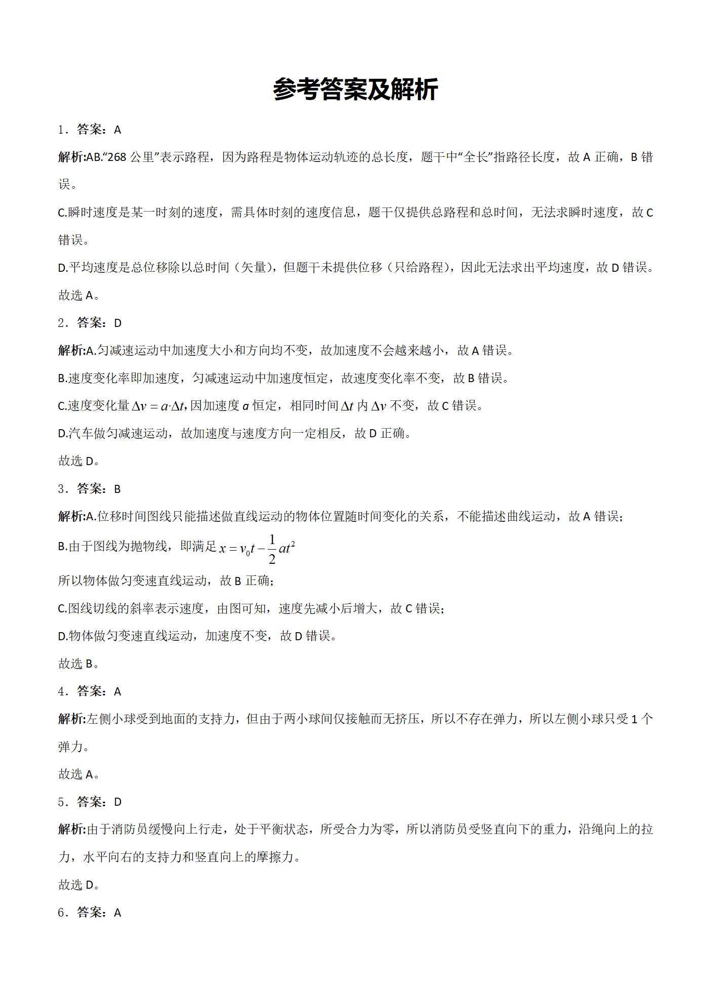 陕西省榆林市2025-2026学年高一上学期期末考试物理试卷（含解析）_04