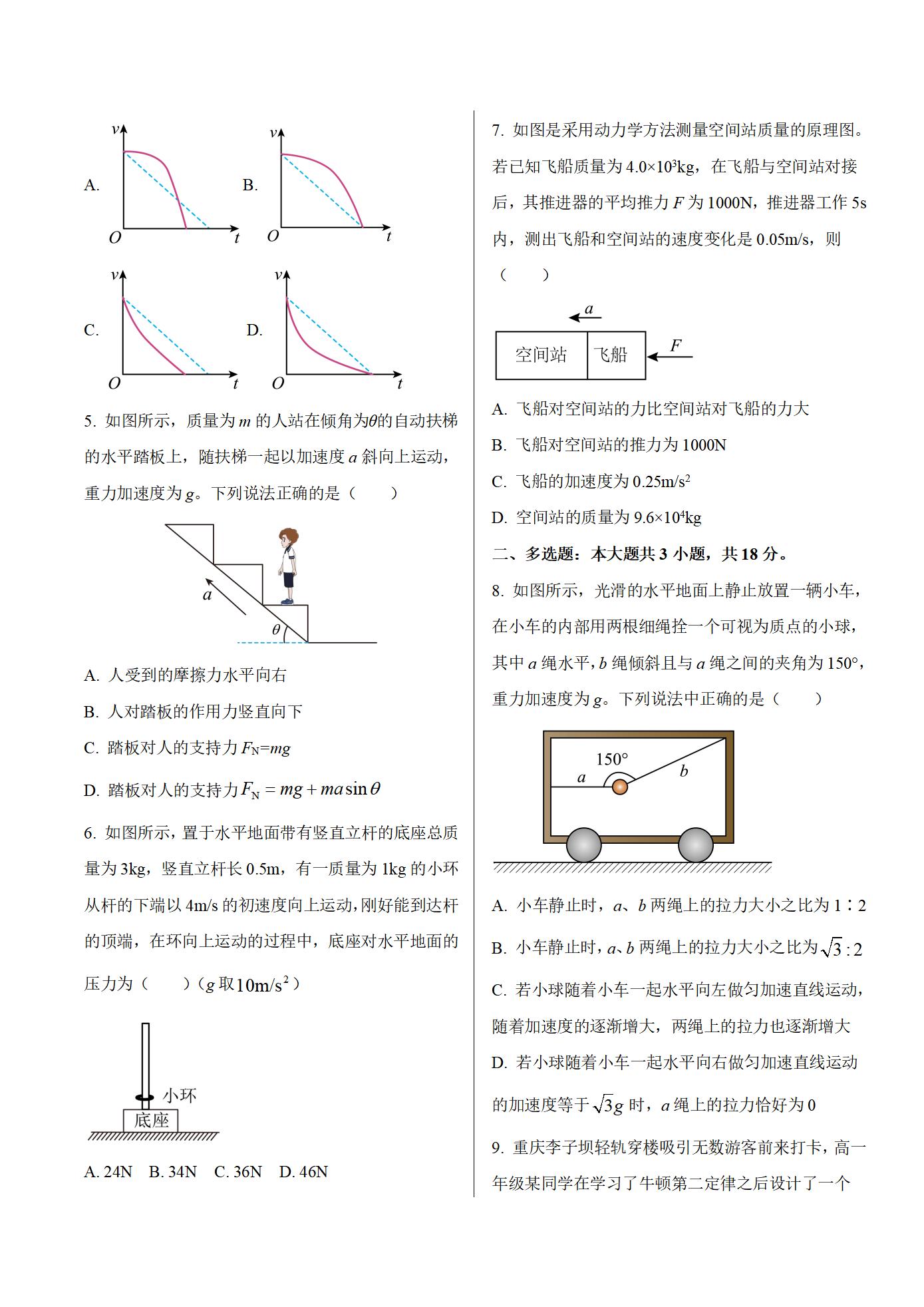 黑龙江省智研联盟2025-2026学年高一上学期1月期末物理试卷（含解析）_02