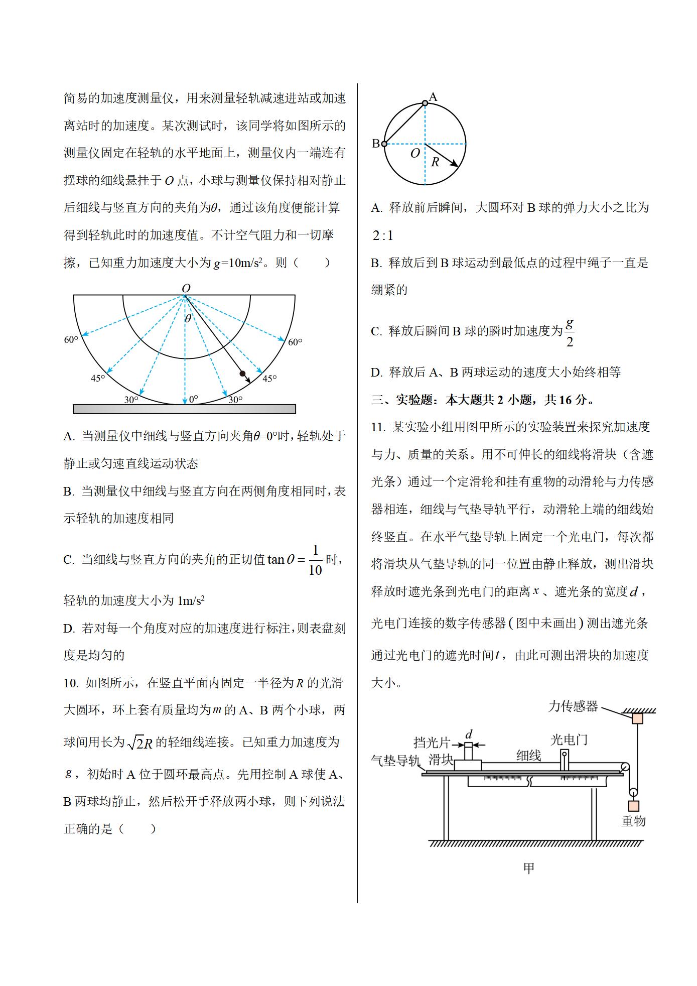 黑龙江省智研联盟2025-2026学年高一上学期1月期末物理试卷（含解析）_03