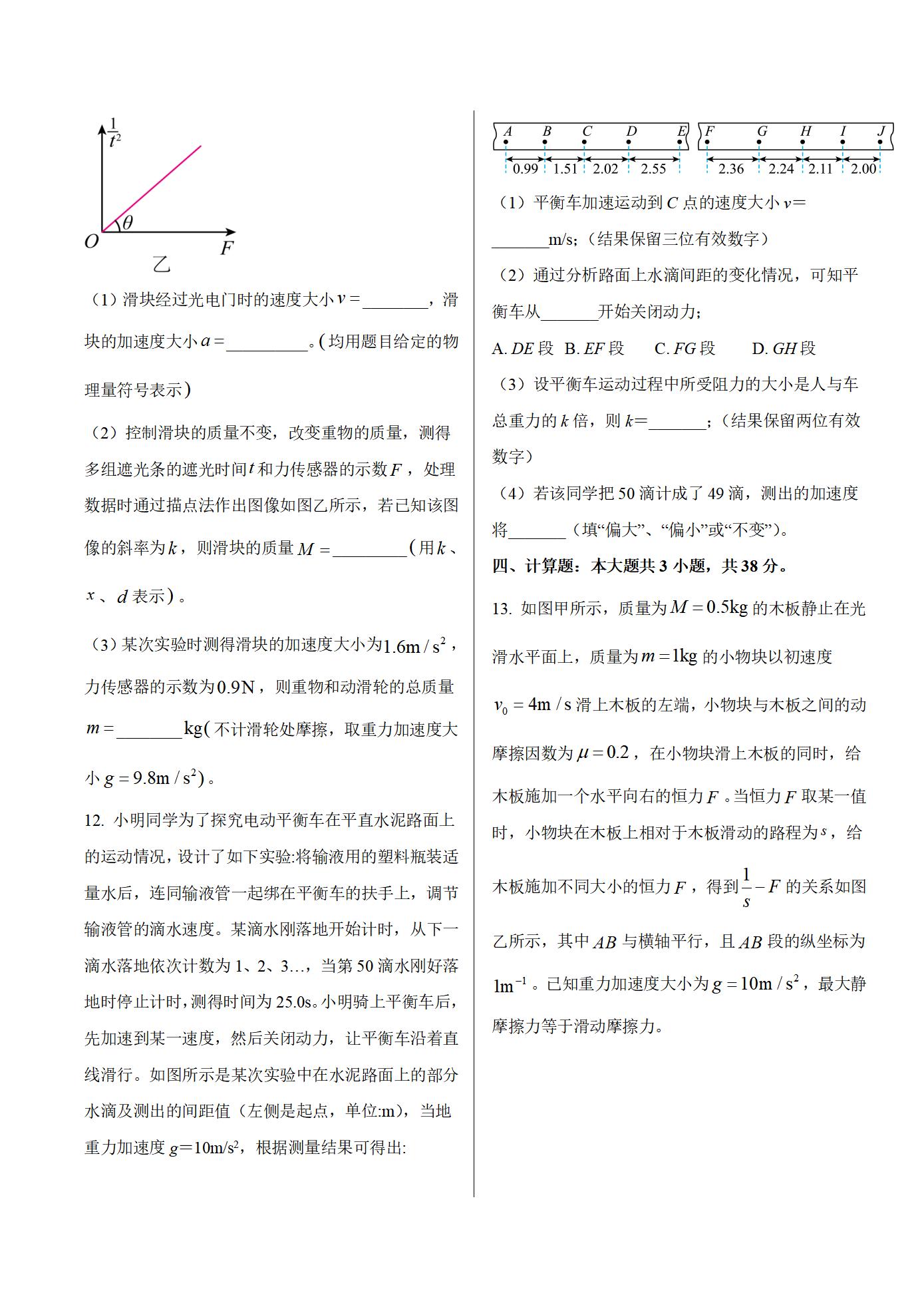 黑龙江省智研联盟2025-2026学年高一上学期1月期末物理试卷（含解析）_04