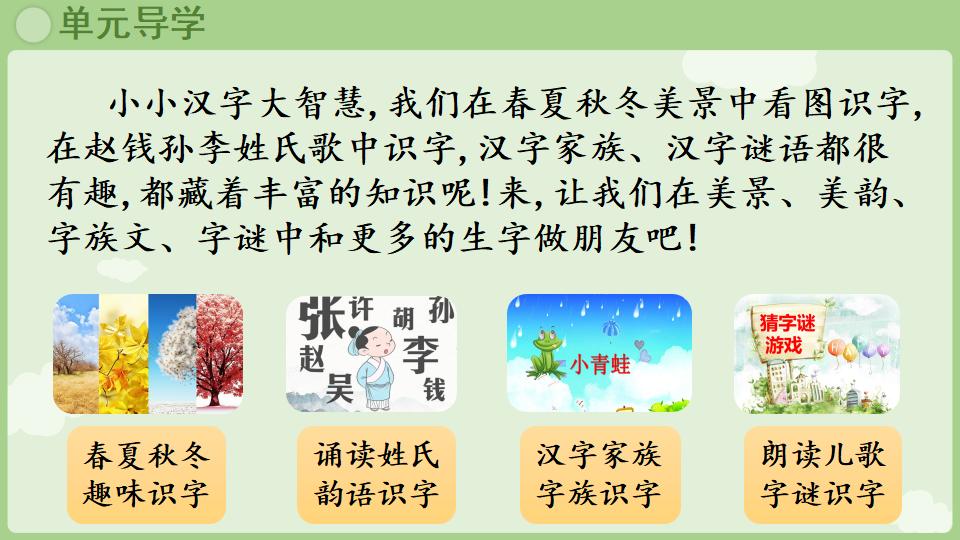 一年级语文下册1.1《春夏秋冬》上课教学课件-铅笔壳