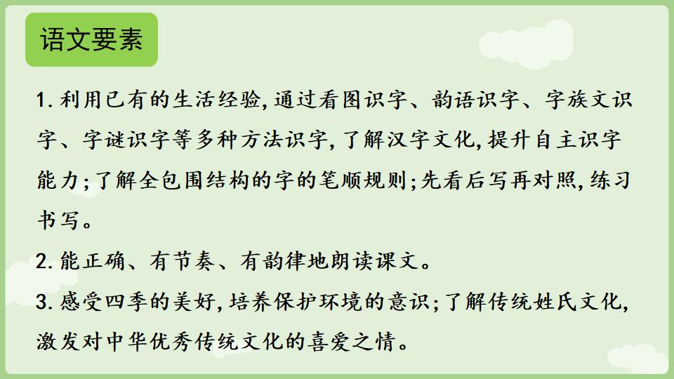 图片[2]-一年级语文下册1.1《春夏秋冬》上课教学课件-铅笔壳