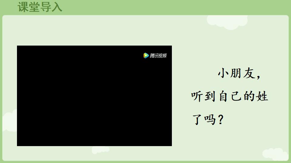 图片[5]-一年级语文下册1.2《姓氏歌》上课教学课件-铅笔壳