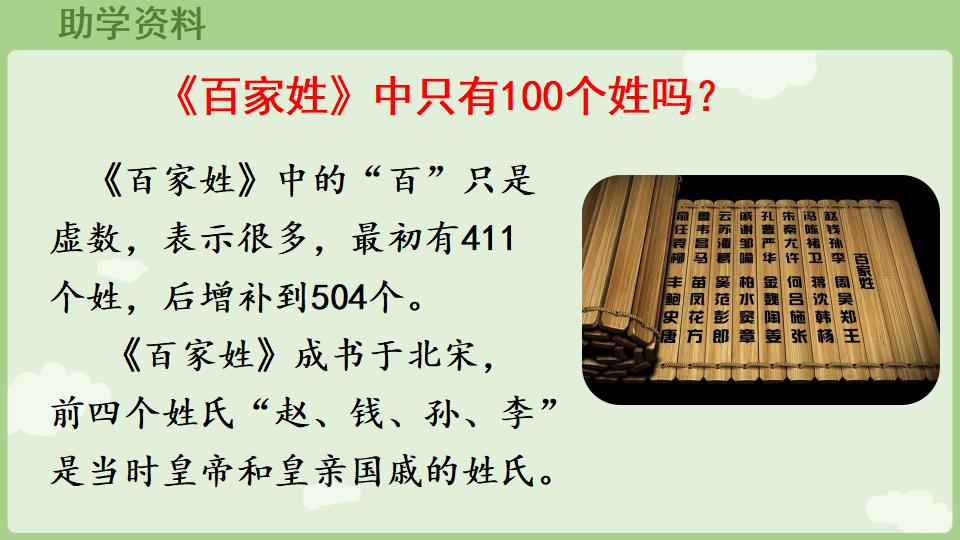 图片[2]-一年级语文下册1.2《姓氏歌》上课教学课件-铅笔壳