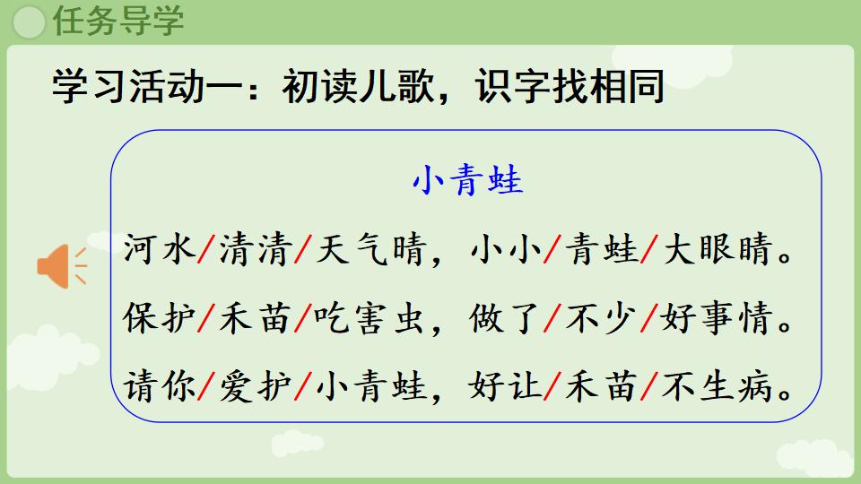 图片[5]-一年级语文下册1.3《小青蛙》上课教学课件-铅笔壳