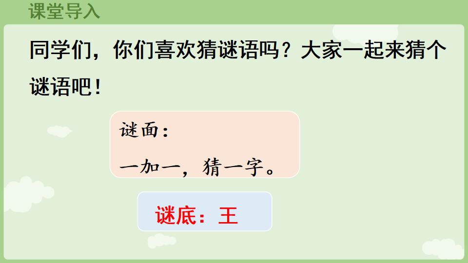 图片[3]-一年级语文下册1.4《猜字谜》上课教学课件-铅笔壳