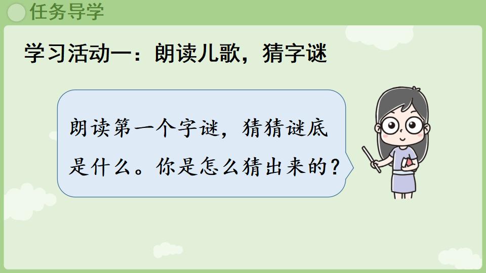图片[4]-一年级语文下册1.4《猜字谜》上课教学课件-铅笔壳