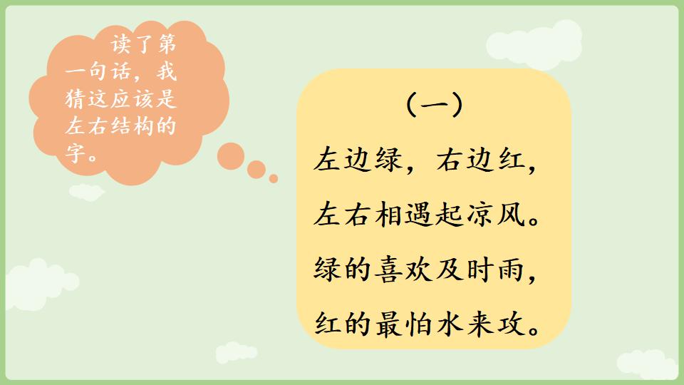 图片[5]-一年级语文下册1.4《猜字谜》上课教学课件-铅笔壳