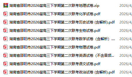 2026年高考湖南省邵阳市2026届高三下学期第二次联考试卷-铅笔壳