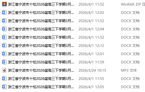 2026年高考模拟 浙江省宁波市十校2026届高三下学期3月联考-铅笔壳