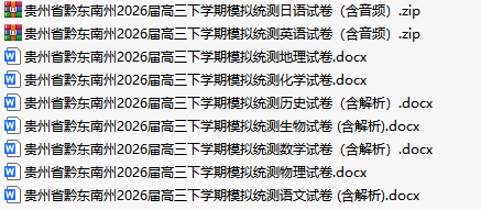 2026年高考 贵州省黔东南州2026届高三下学期模拟统测试卷-铅笔壳