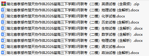 湖北省孝感市楚天协作体2026届高三下学期3月联考(二模)试卷(全科)-铅笔壳